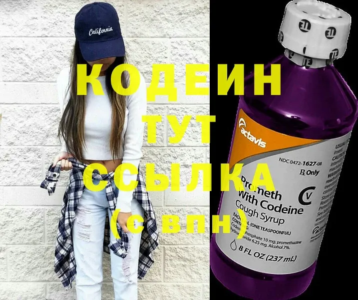 Codein Purple Drank  где купить наркоту  Заволжье 